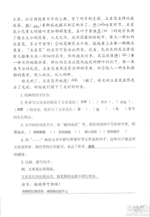 2018秋知识与能力训练语文三年级上册人教版参考答案