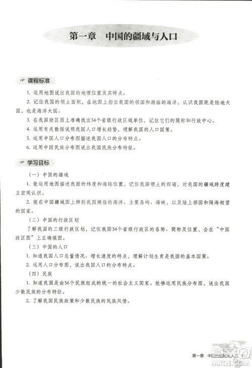 2018年知识与能力训练湘教版八年级地理上册参考答案 2018年知识与能力训练湘教版八年级地理上册参考答案