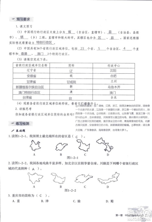 2018年知识与能力训练湘教版八年级地理上册参考答案 2018年知识与能力训练湘教版八年级地理上册参考答案