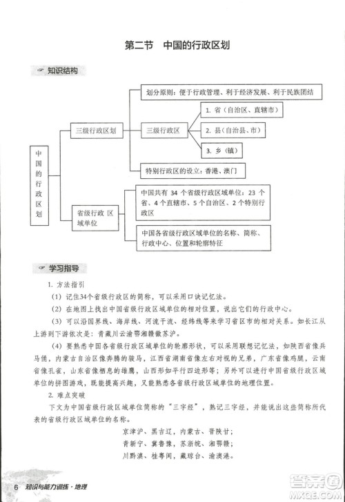 2018年知识与能力训练湘教版八年级地理上册参考答案 2018年知识与能力训练湘教版八年级地理上册参考答案