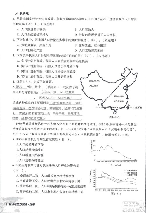 2018年知识与能力训练湘教版八年级地理上册参考答案