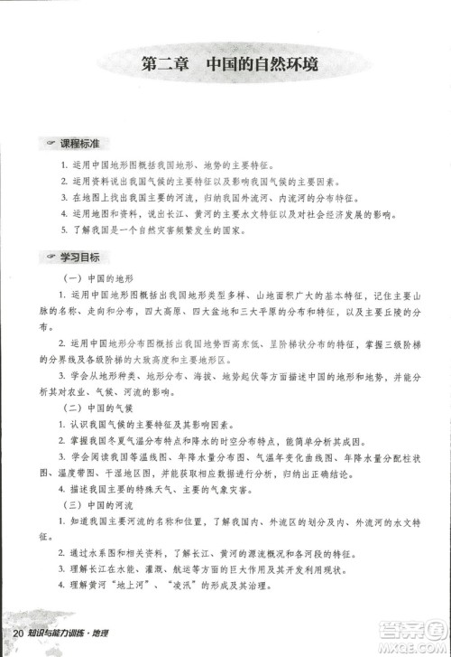 2018年知识与能力训练湘教版八年级地理上册参考答案 2018年知识与能力训练湘教版八年级地理上册参考答案