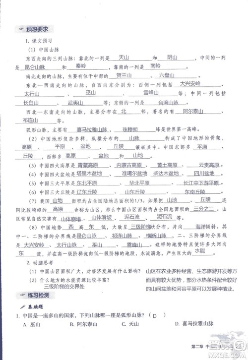 2018年知识与能力训练湘教版八年级地理上册参考答案