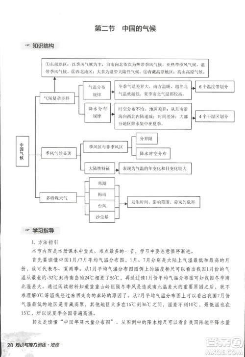 2018年知识与能力训练湘教版八年级地理上册参考答案 2018年知识与能力训练湘教版八年级地理上册参考答案