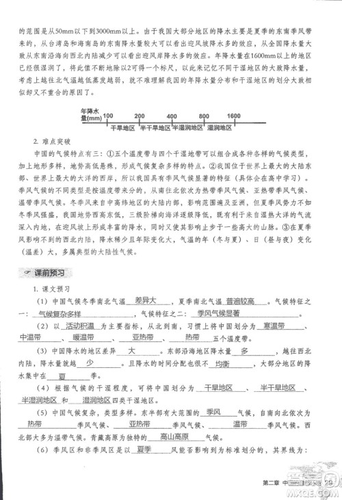 2018年知识与能力训练湘教版八年级地理上册参考答案 2018年知识与能力训练湘教版八年级地理上册参考答案