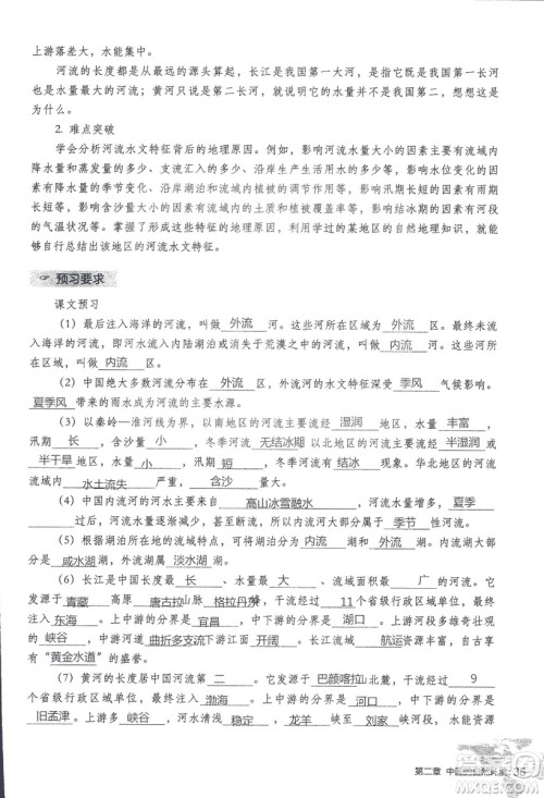 2018年知识与能力训练湘教版八年级地理上册参考答案 2018年知识与能力训练湘教版八年级地理上册参考答案