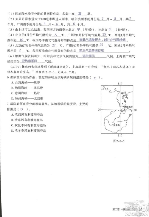 2018年知识与能力训练湘教版八年级地理上册参考答案