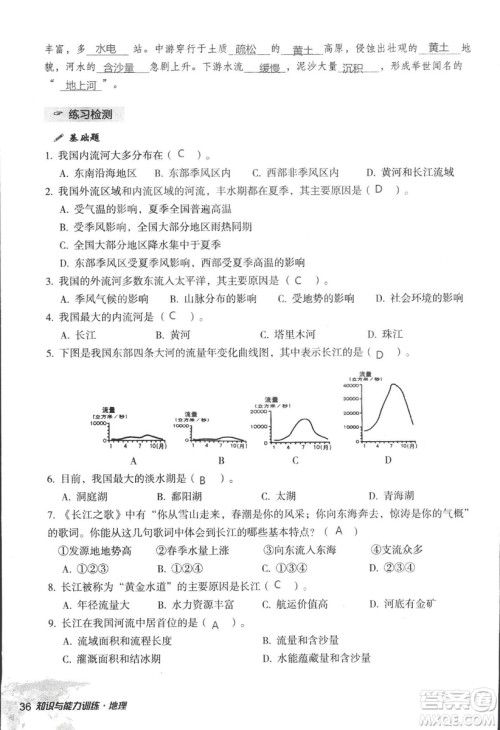 2018年知识与能力训练湘教版八年级地理上册参考答案