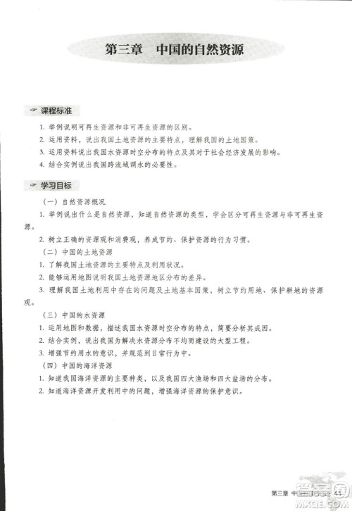 2018年知识与能力训练湘教版八年级地理上册参考答案 2018年知识与能力训练湘教版八年级地理上册参考答案