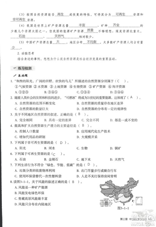 2018年知识与能力训练湘教版八年级地理上册参考答案 2018年知识与能力训练湘教版八年级地理上册参考答案