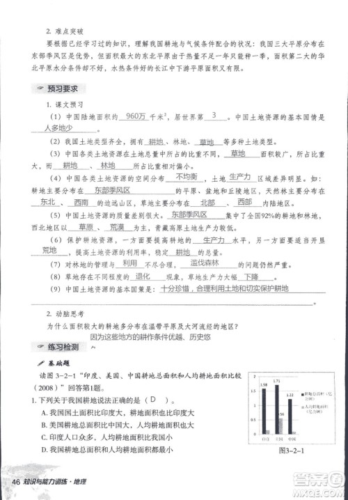 2018年知识与能力训练湘教版八年级地理上册参考答案 2018年知识与能力训练湘教版八年级地理上册参考答案