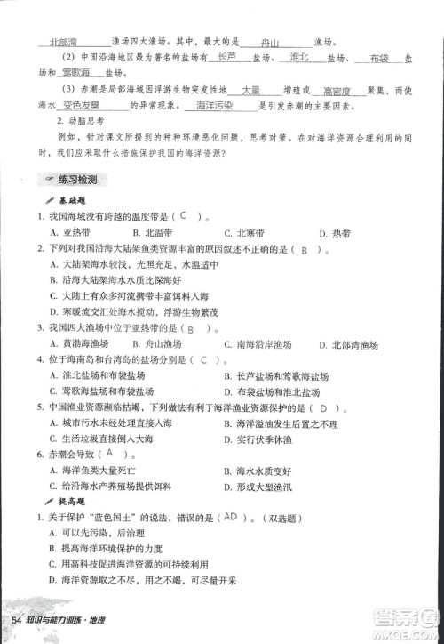 2018年知识与能力训练湘教版八年级地理上册参考答案