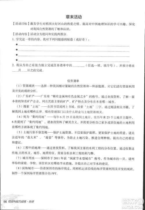 2018年知识与能力训练湘教版八年级地理上册参考答案 2018年知识与能力训练湘教版八年级地理上册参考答案
