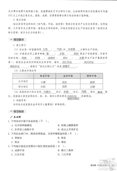 2018年知识与能力训练湘教版八年级地理上册参考答案