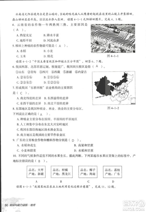 2018年知识与能力训练湘教版八年级地理上册参考答案