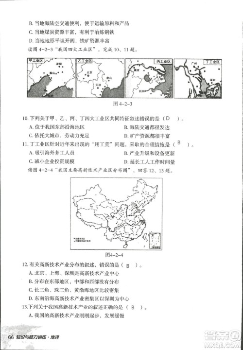 2018年知识与能力训练湘教版八年级地理上册参考答案