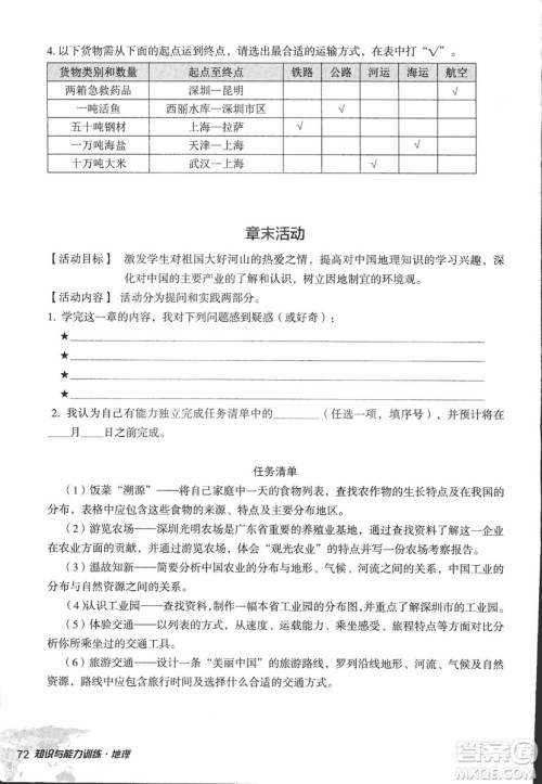2018年知识与能力训练湘教版八年级地理上册参考答案