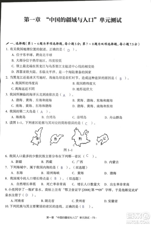 2018年知识与能力训练湘教版八年级地理上册参考答案 2018年知识与能力训练湘教版八年级地理上册参考答案