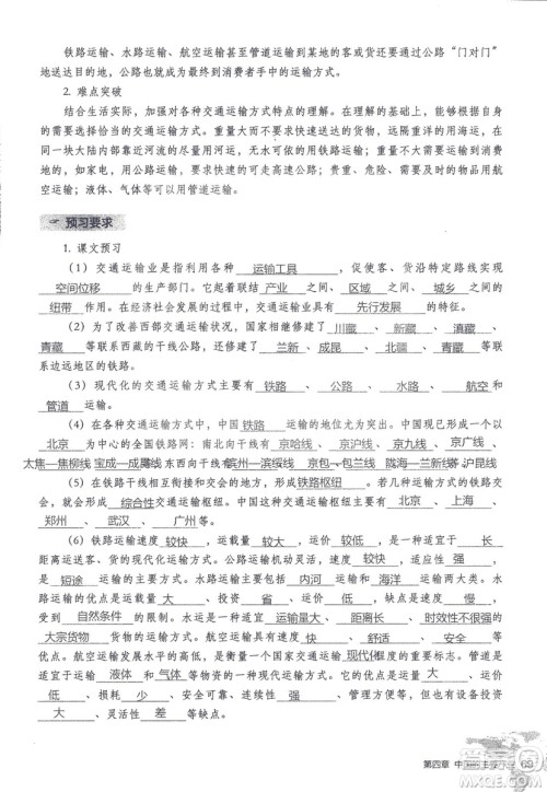 2018年知识与能力训练湘教版八年级地理上册参考答案 2018年知识与能力训练湘教版八年级地理上册参考答案