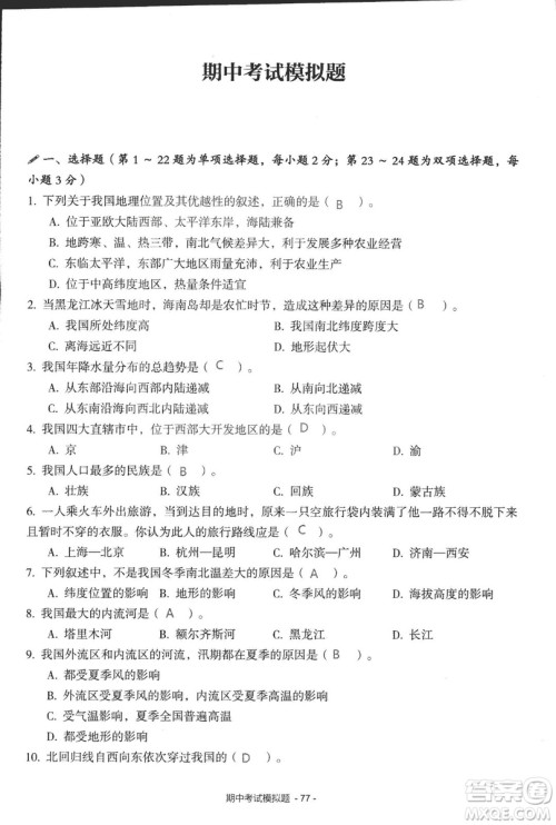 2018年知识与能力训练湘教版八年级地理上册参考答案