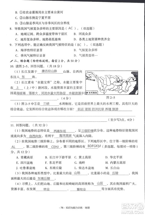 2018年知识与能力训练湘教版八年级地理上册参考答案 2018年知识与能力训练湘教版八年级地理上册参考答案