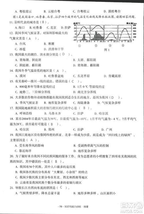2018年知识与能力训练湘教版八年级地理上册参考答案 2018年知识与能力训练湘教版八年级地理上册参考答案