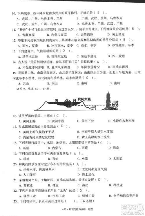 2018年知识与能力训练湘教版八年级地理上册参考答案 2018年知识与能力训练湘教版八年级地理上册参考答案