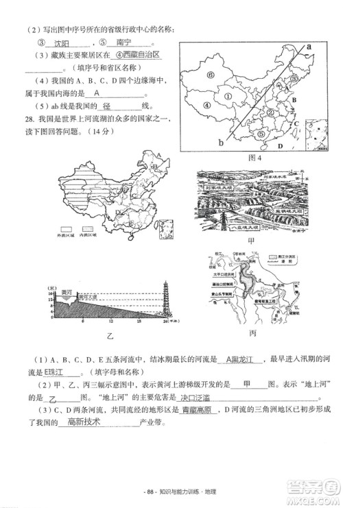 2018年知识与能力训练湘教版八年级地理上册参考答案 2018年知识与能力训练湘教版八年级地理上册参考答案