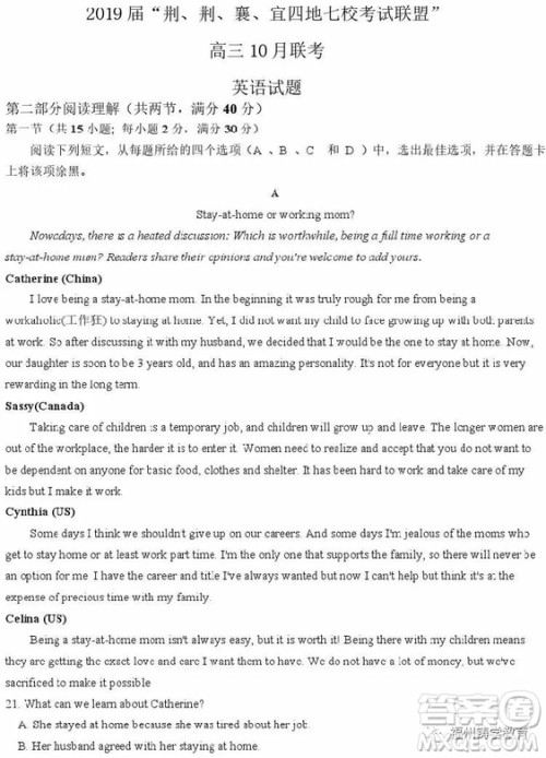 2019届荆荆襄宜四地七校考试联盟高三10月联考英语答案