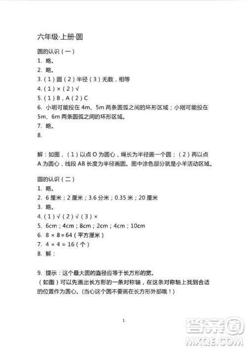 2018秋知识与能力训练数学北师大版BSD六年级上册答案