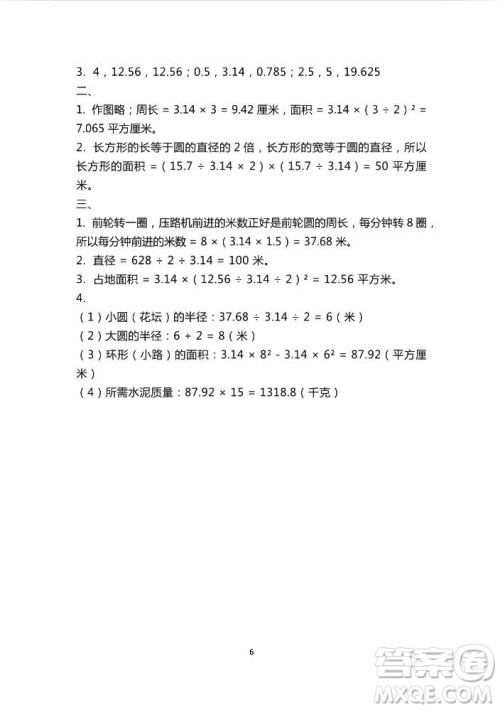 2018秋知识与能力训练数学北师大版BSD六年级上册答案