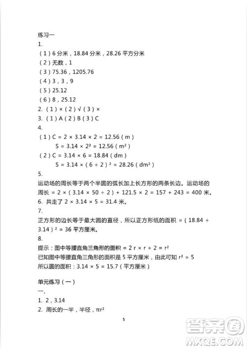 2018秋知识与能力训练数学北师大版BSD六年级上册答案