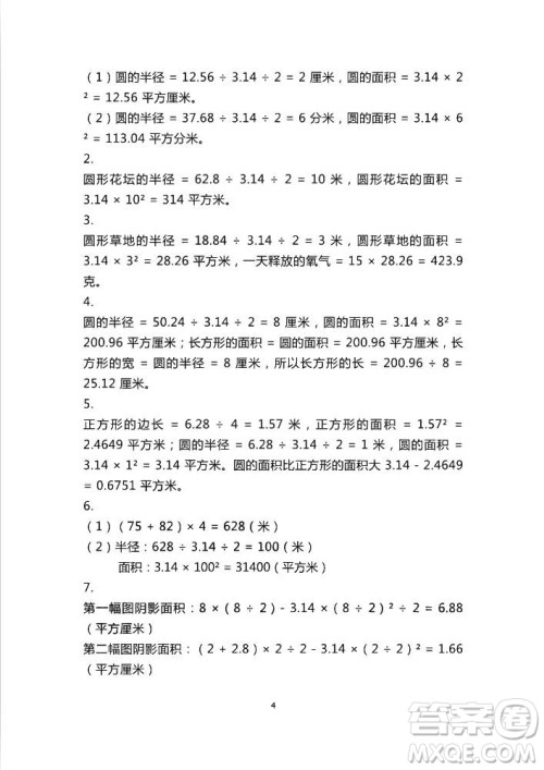 2018秋知识与能力训练数学北师大版BSD六年级上册答案