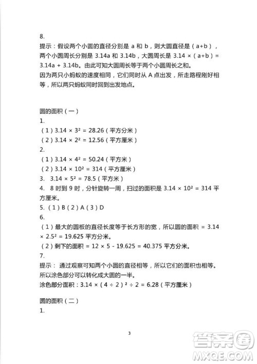 2018秋知识与能力训练数学北师大版BSD六年级上册答案