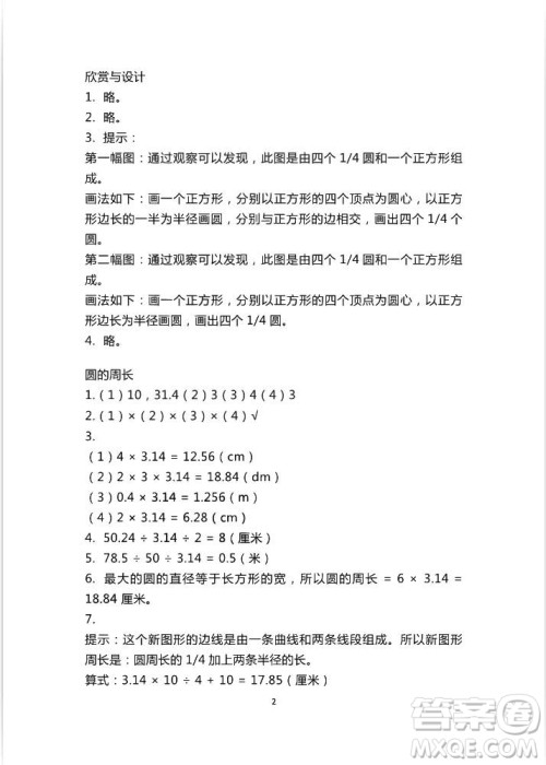 2018秋知识与能力训练数学北师大版BSD六年级上册答案