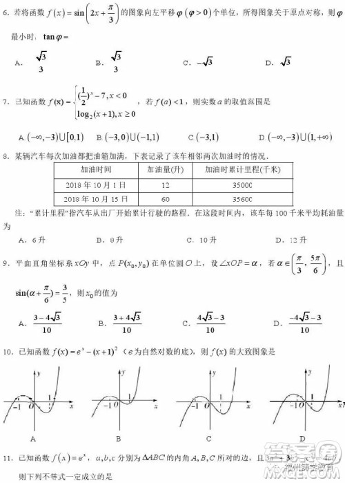 2019届荆荆襄宜四地七校考试联盟高三10月联考理科数学答案 2019届荆荆襄宜四地七校考试联盟高三10月联考理科数学答案