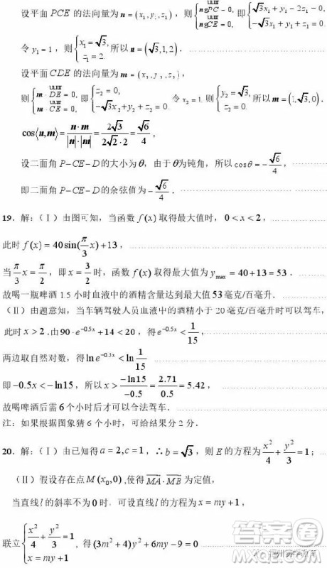 2019届荆荆襄宜四地七校考试联盟高三10月联考理科数学答案 2019届荆荆襄宜四地七校考试联盟高三10月联考理科数学答案