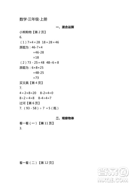2018秋知识与能力训练数学北师大版BSD三年级上册答案