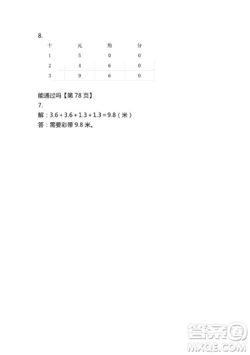 2018秋知识与能力训练数学北师大版BSD三年级上册答案 2018秋知识与能力训练数学北师大版BSD三年级上册答案