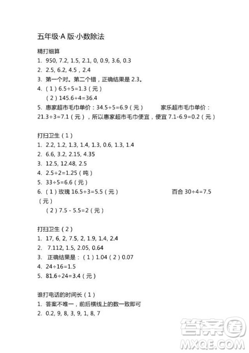 2018秋A版知识与能力训练数学配北师大版BSD五年级上册答案 2018秋A版知识与能力训练数学配北师大版BSD五年级上册答案