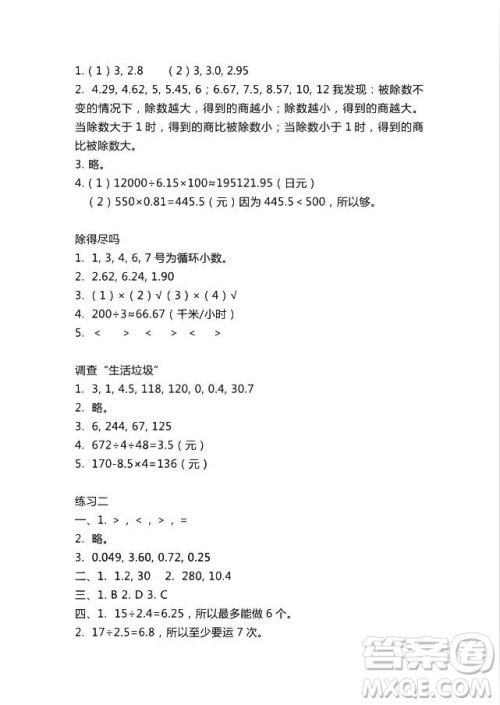 2018秋A版知识与能力训练数学配北师大版BSD五年级上册答案 2018秋A版知识与能力训练数学配北师大版BSD五年级上册答案