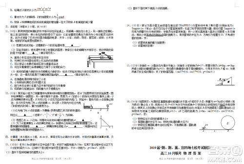 2019届湖北“荆荆襄宜四地七校考试联盟”高三上学期10月联考试题物理答案 2019届湖北“荆荆襄宜四地七校考试联盟”高三上学期10月联考试题物理答案