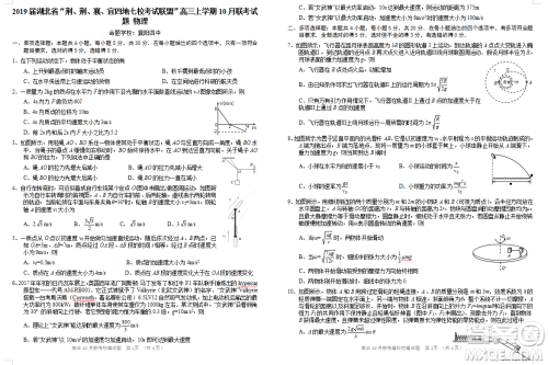 2019届湖北“荆荆襄宜四地七校考试联盟”高三上学期10月联考试题物理答案