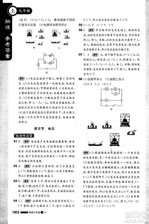 1加1轻巧夺冠课堂直播2018九年级物理上册北师大版参考答案