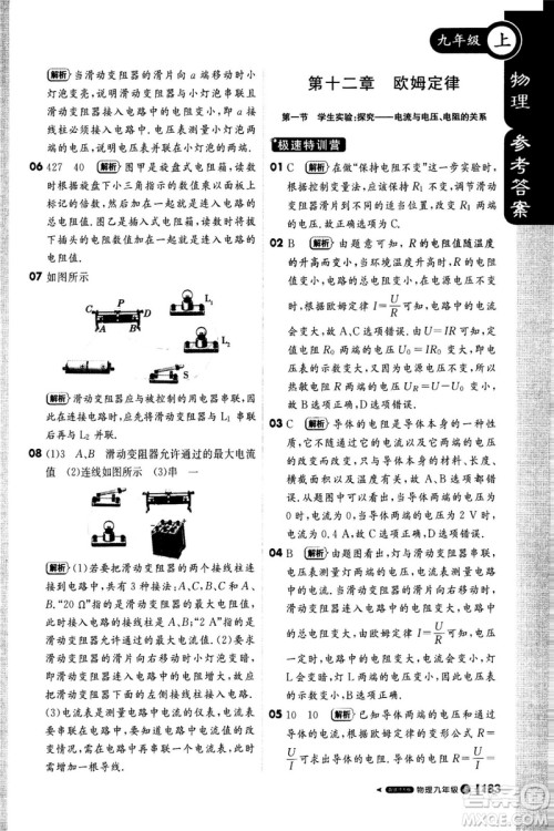 1加1轻巧夺冠课堂直播2018九年级物理上册北师大版参考答案