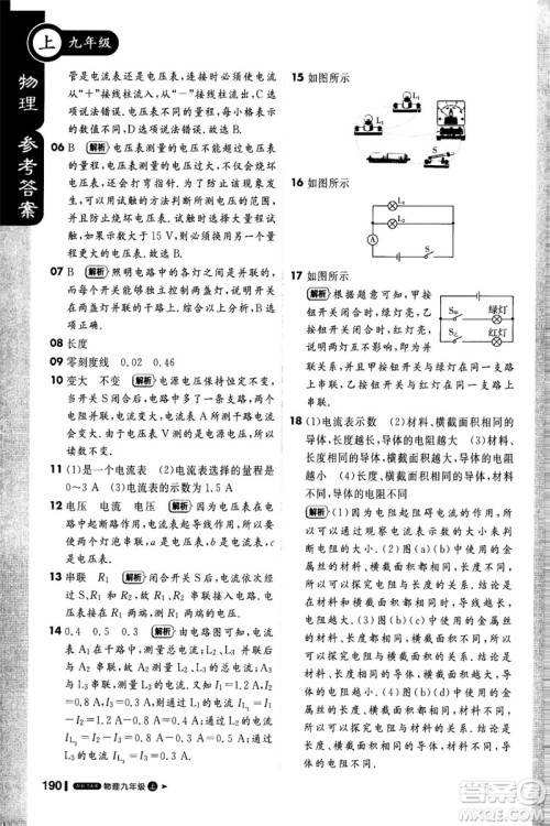 1加1轻巧夺冠课堂直播2018九年级物理上册北师大版参考答案