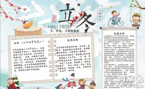 2018立冬手抄报图片 2018立冬手抄报 2018立冬手抄报图片 2018立冬手抄报