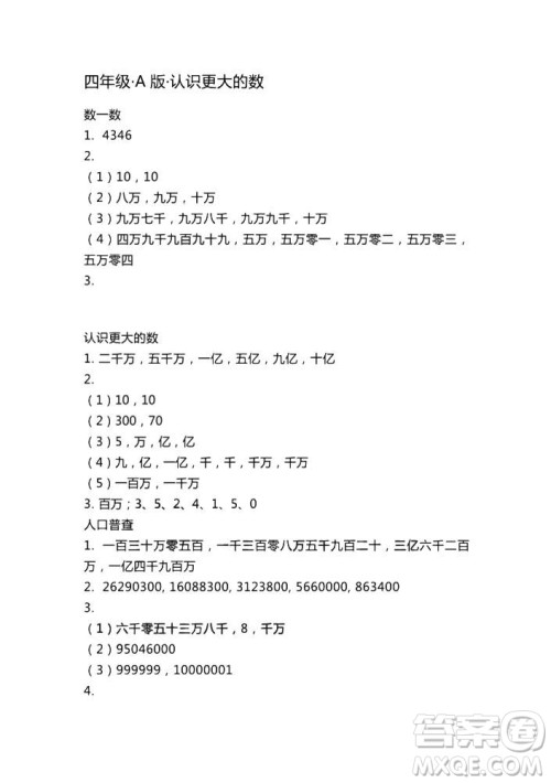 2018秋知识与能力训练数学北师大版BSD版A版四年级上册答案