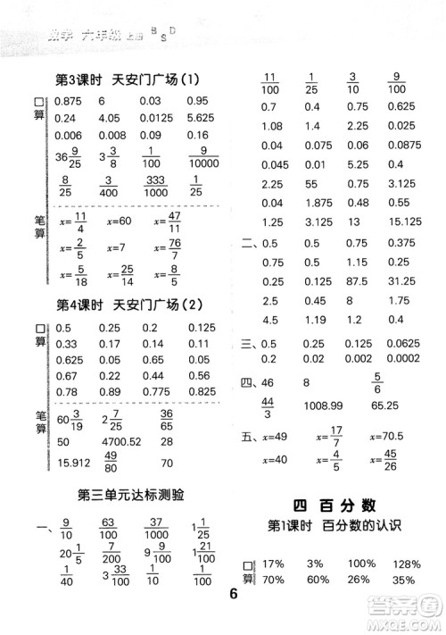 小儿郎2018新版小学口算大通关六年级上册北师大版BSD参考答案