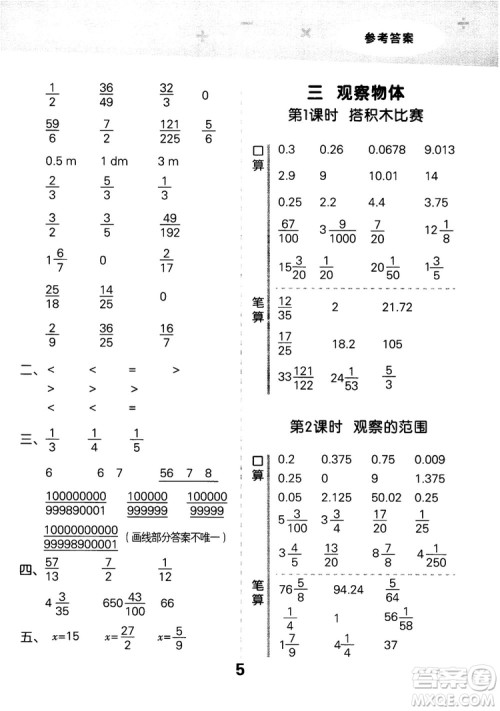 小儿郎2018新版小学口算大通关六年级上册北师大版BSD参考答案
